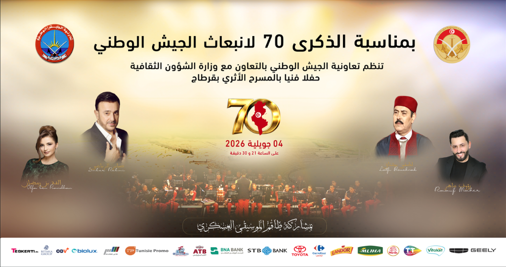 الاحتفال بالذكرى السبعين لتأسيس الجيش الوطني