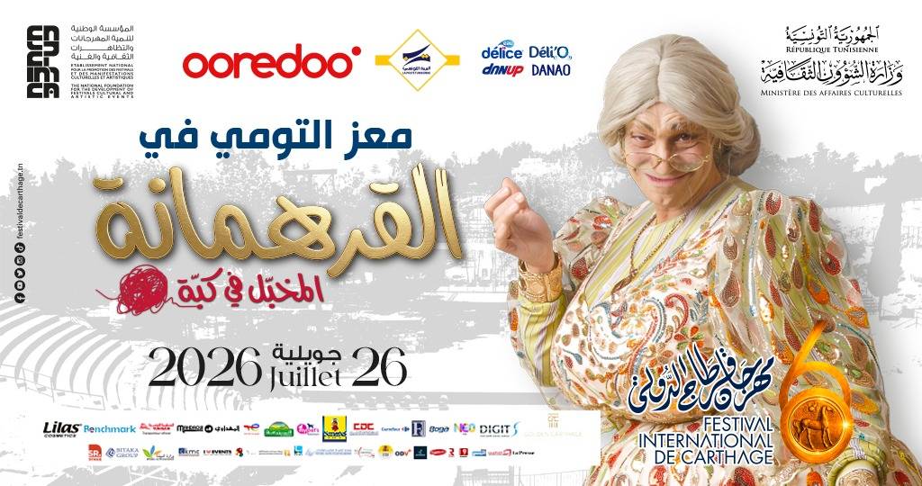 قرهمانة